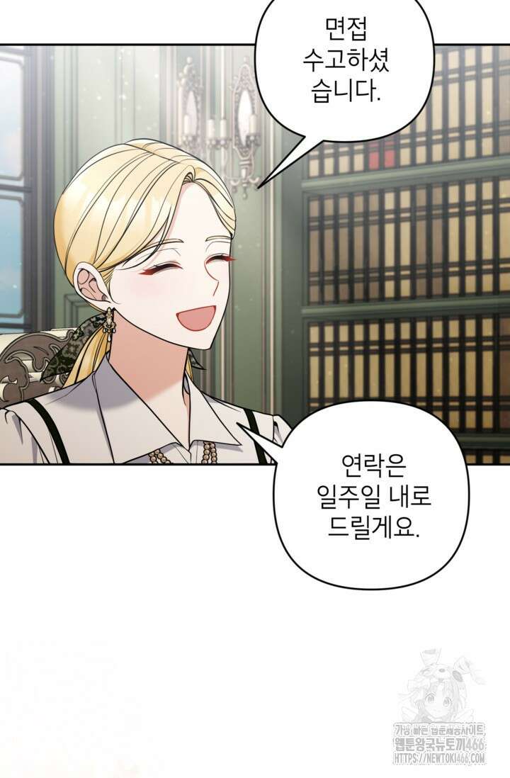 악녀의 문구점에 오지 마세요! 99화 55
