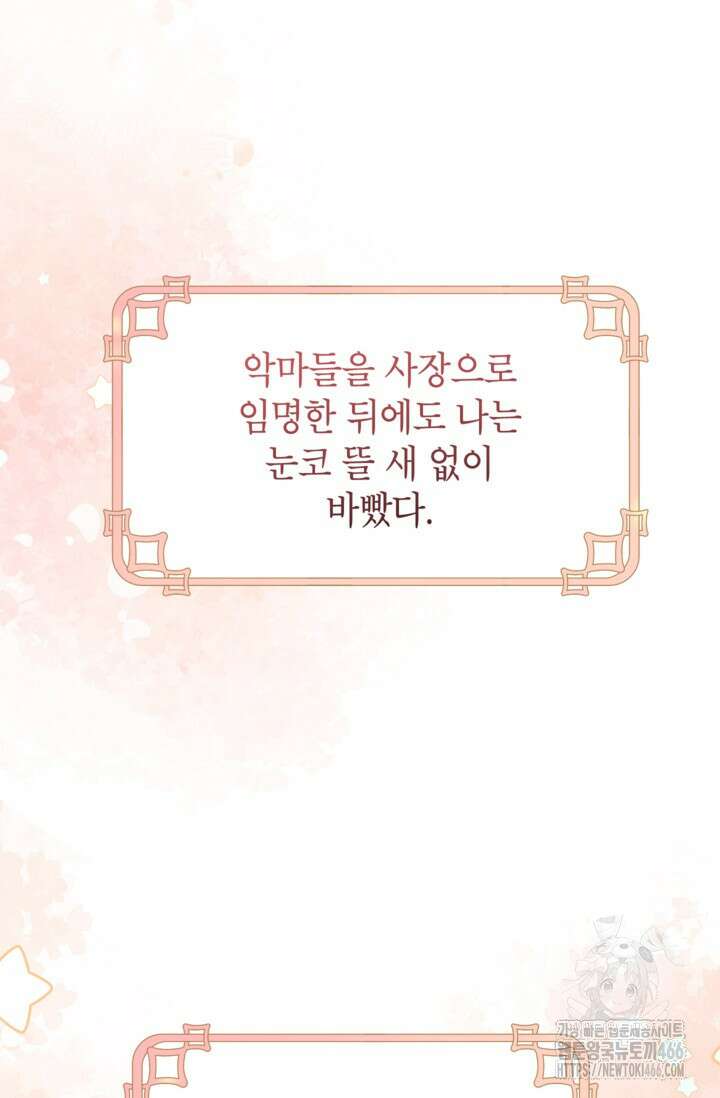 악녀의 문구점에 오지 마세요! 99화 56