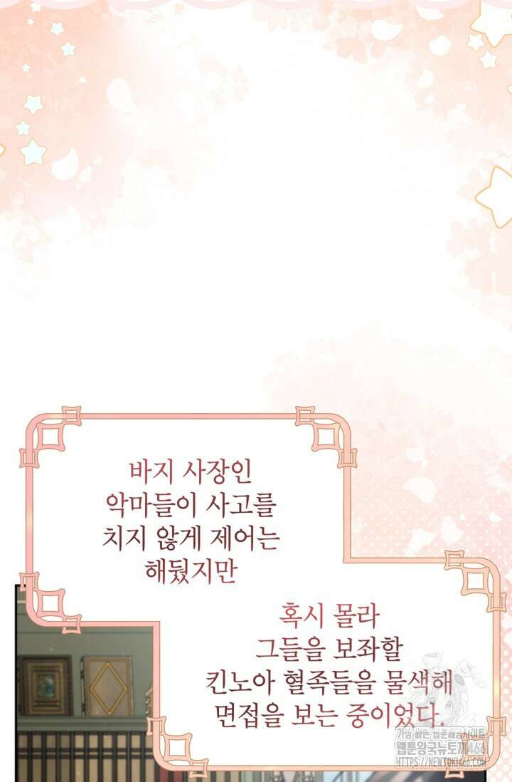 악녀의 문구점에 오지 마세요! 99화 58
