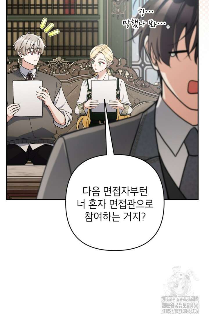 악녀의 문구점에 오지 마세요! 99화 59