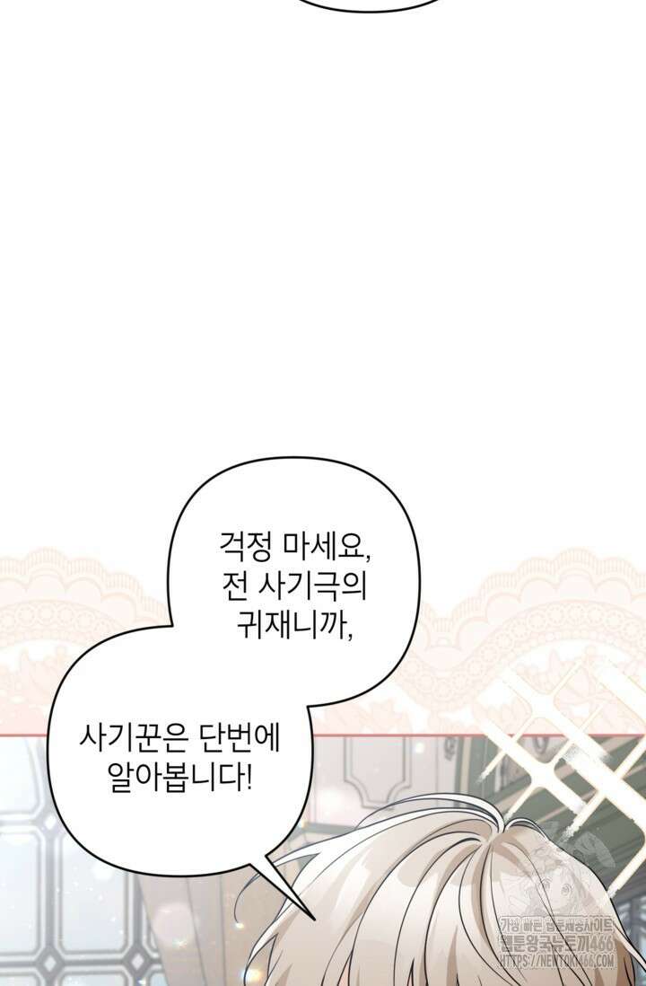악녀의 문구점에 오지 마세요! 99화 61