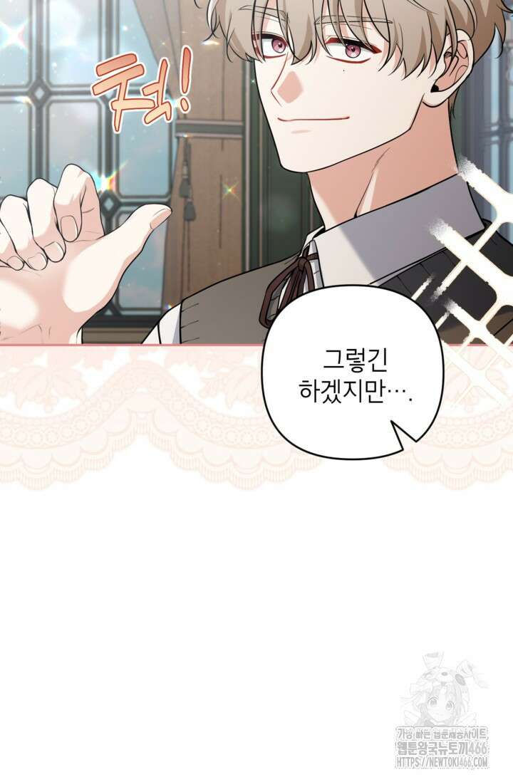 악녀의 문구점에 오지 마세요! 99화 62