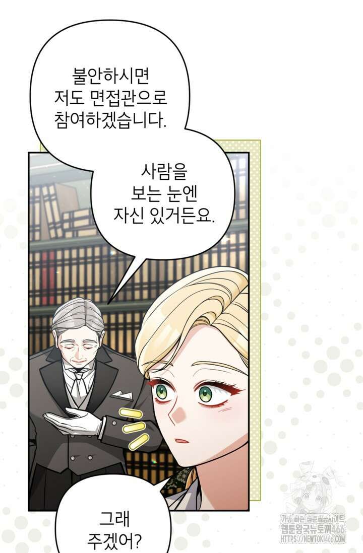 악녀의 문구점에 오지 마세요! 99화 63