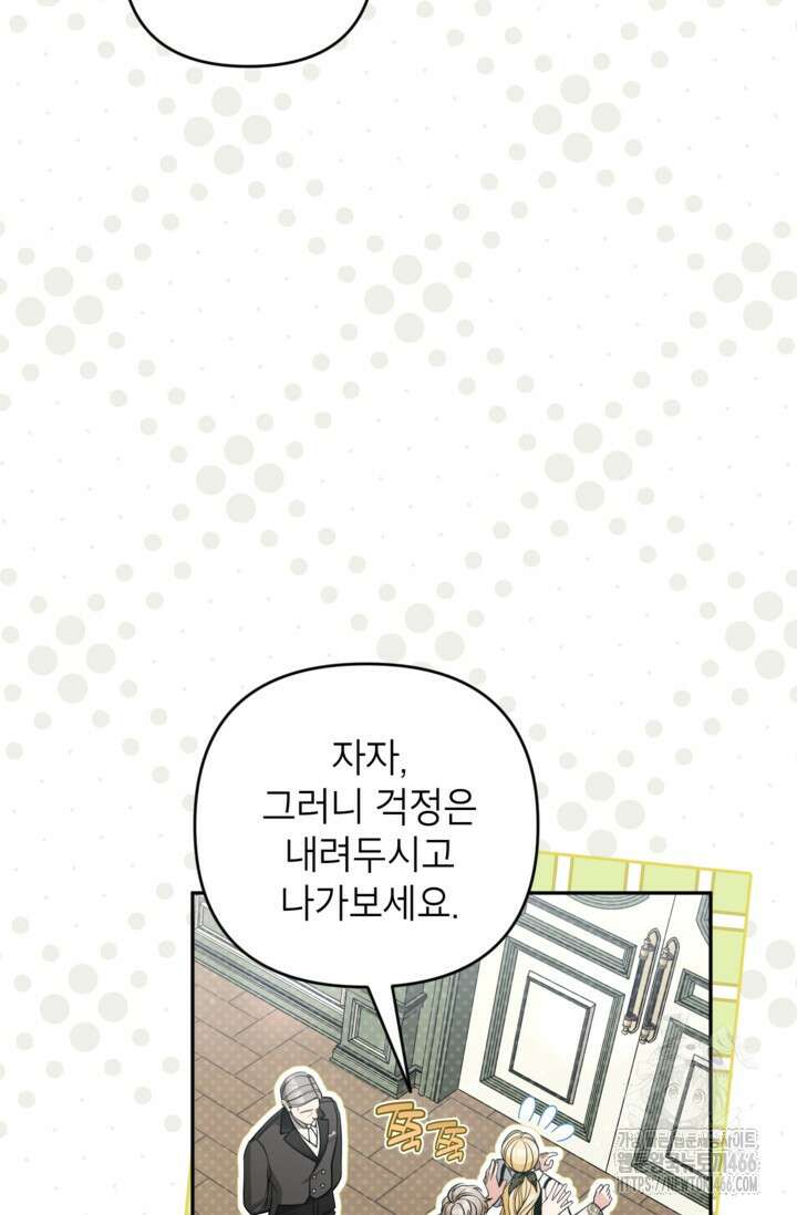악녀의 문구점에 오지 마세요! 99화 64