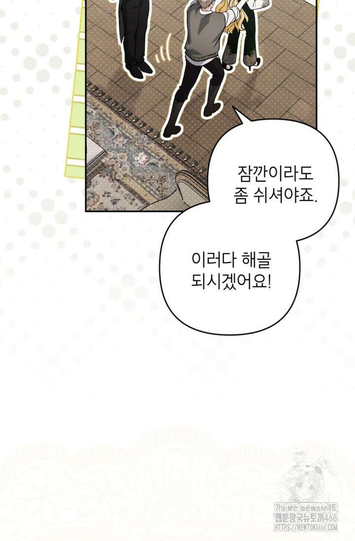 악녀의 문구점에 오지 마세요! 99화 65
