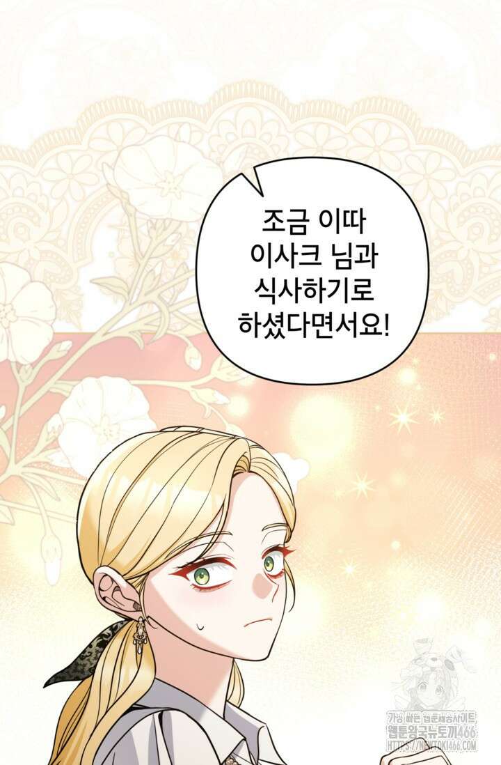 악녀의 문구점에 오지 마세요! 99화 66