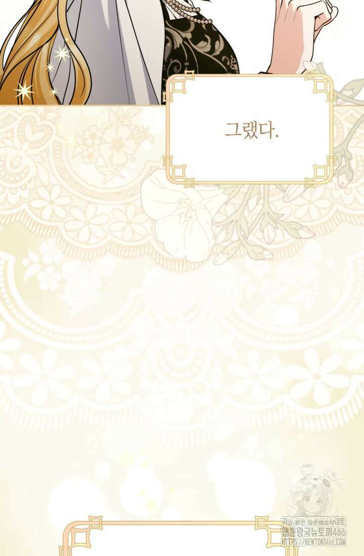 악녀의 문구점에 오지 마세요! 99화 67