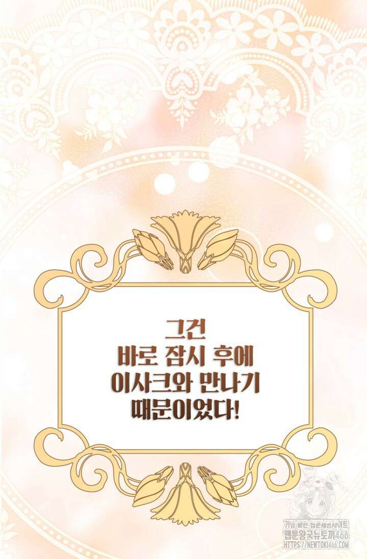 악녀의 문구점에 오지 마세요! 99화 69