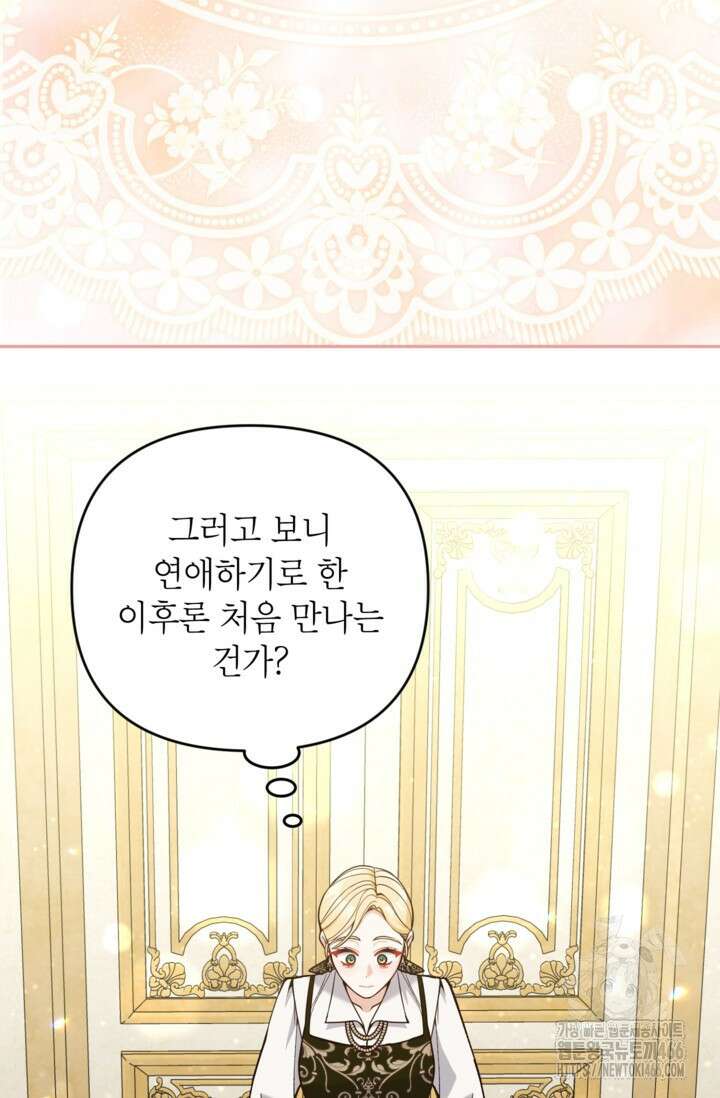 악녀의 문구점에 오지 마세요! 99화 70