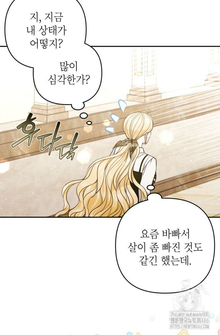 악녀의 문구점에 오지 마세요! 99화 73
