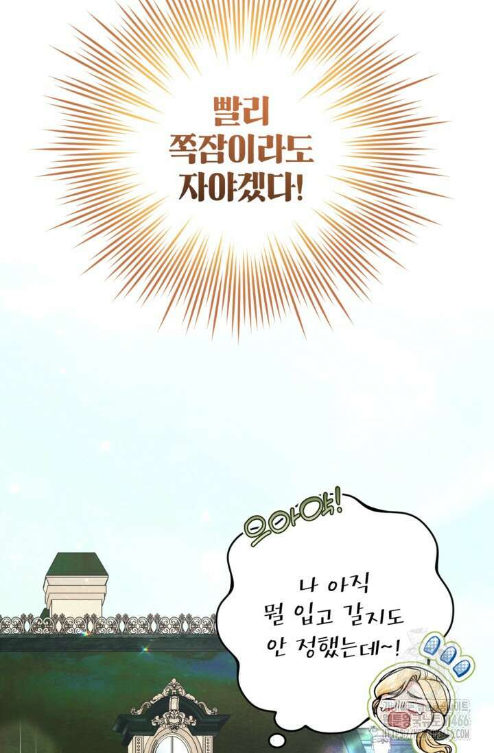 악녀의 문구점에 오지 마세요! 99화 75