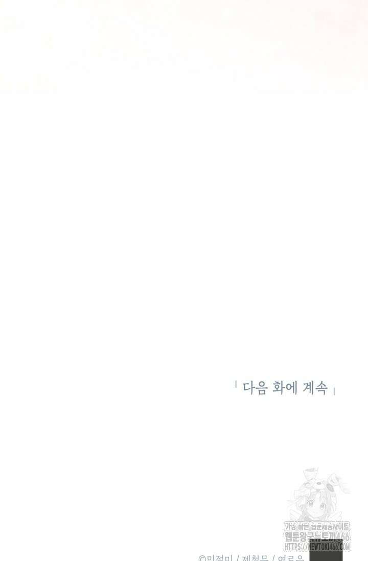 악녀의 문구점에 오지 마세요! 99화 81