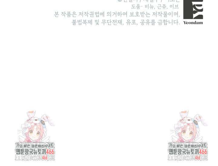 악녀의 문구점에 오지 마세요! 99화 82