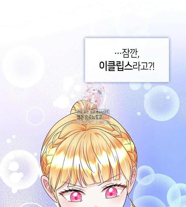 프린세스 플레이어 71화 1