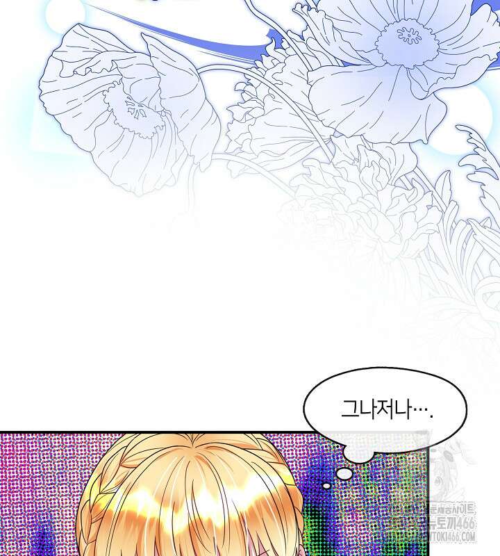 프린세스 플레이어 71화 7