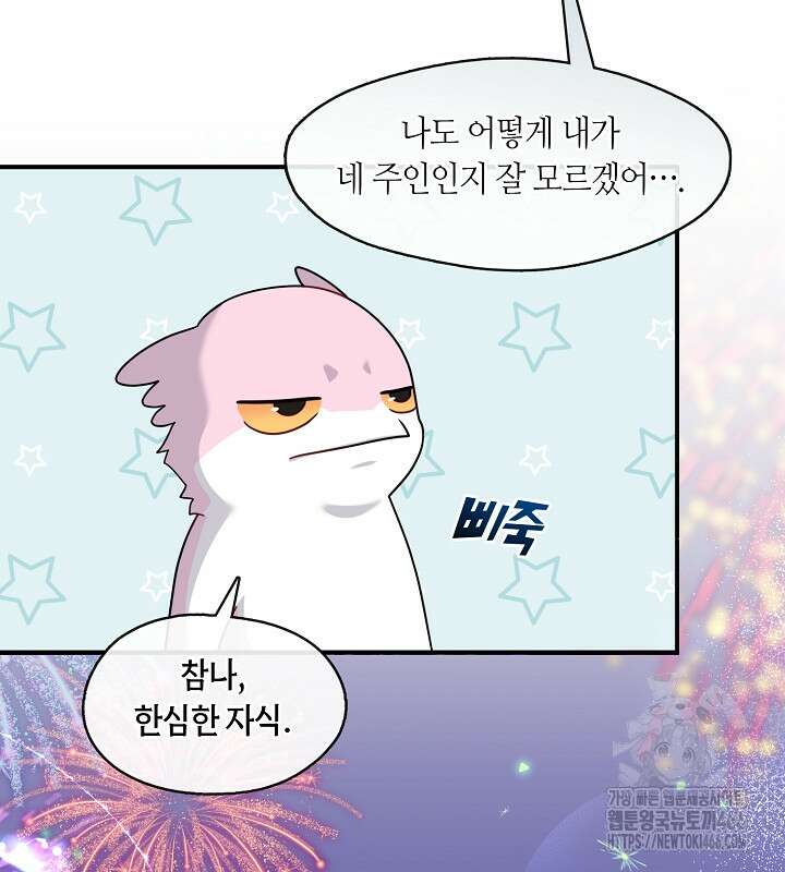 프린세스 플레이어 71화 23