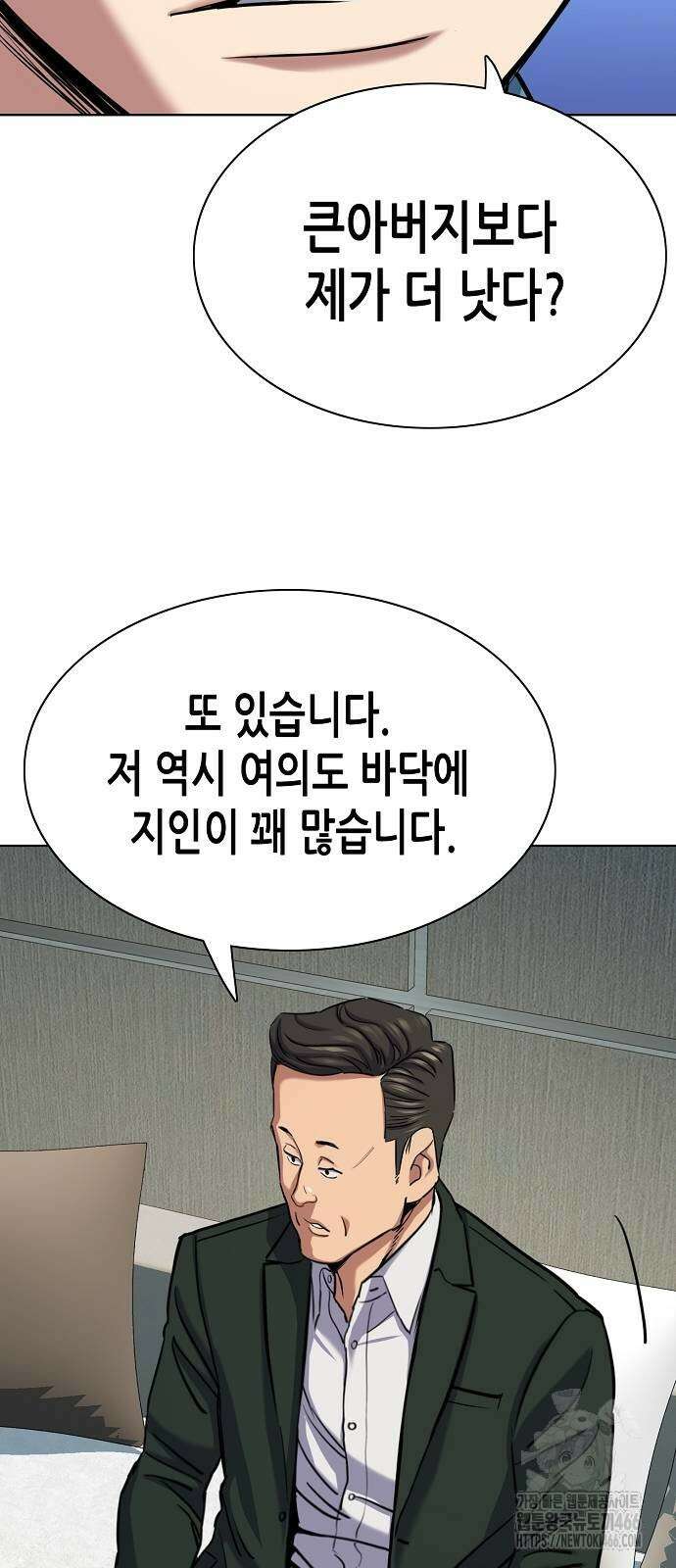 재벌집 막내아들 133화 8