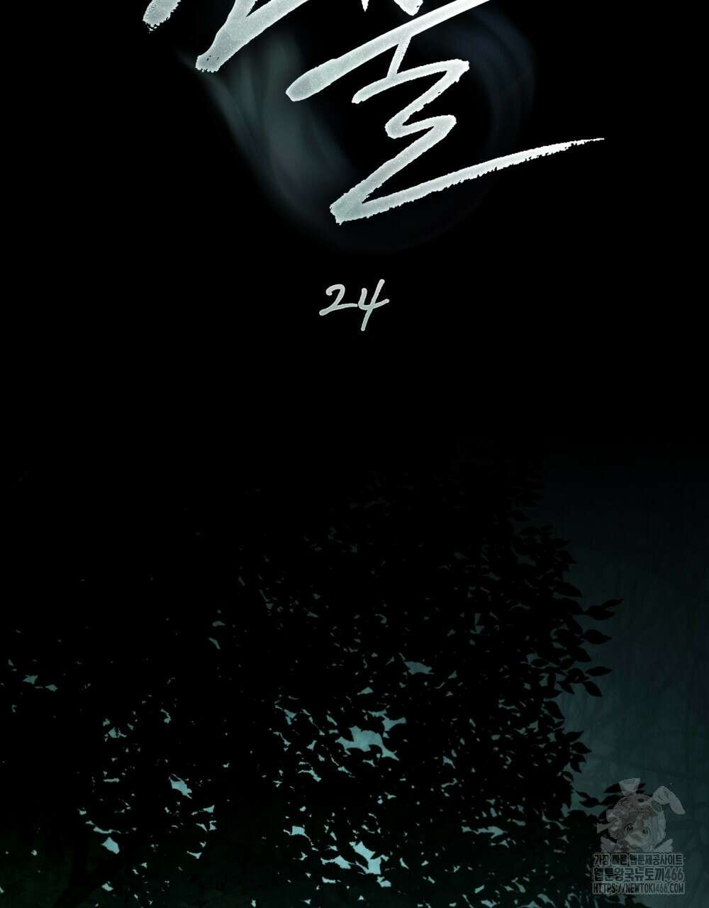 혼불 24화 2