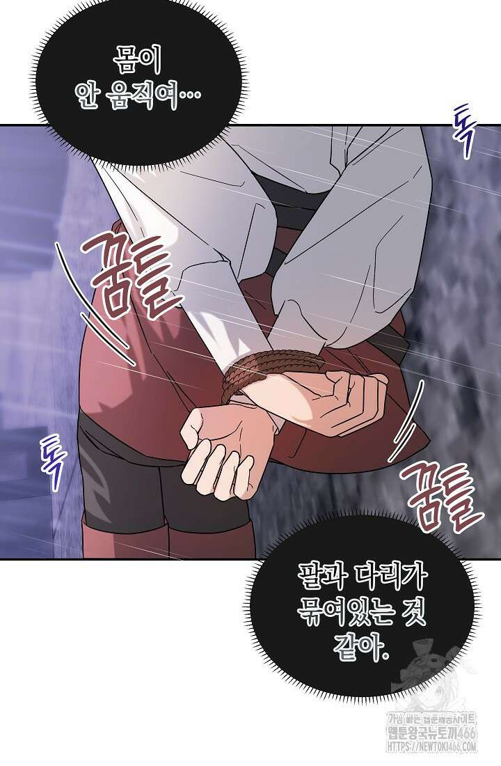 구원자의 요리법 44화 7
