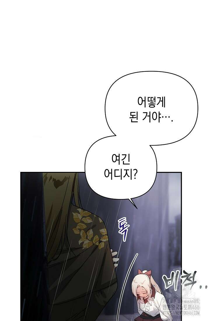 구원자의 요리법 44화 8