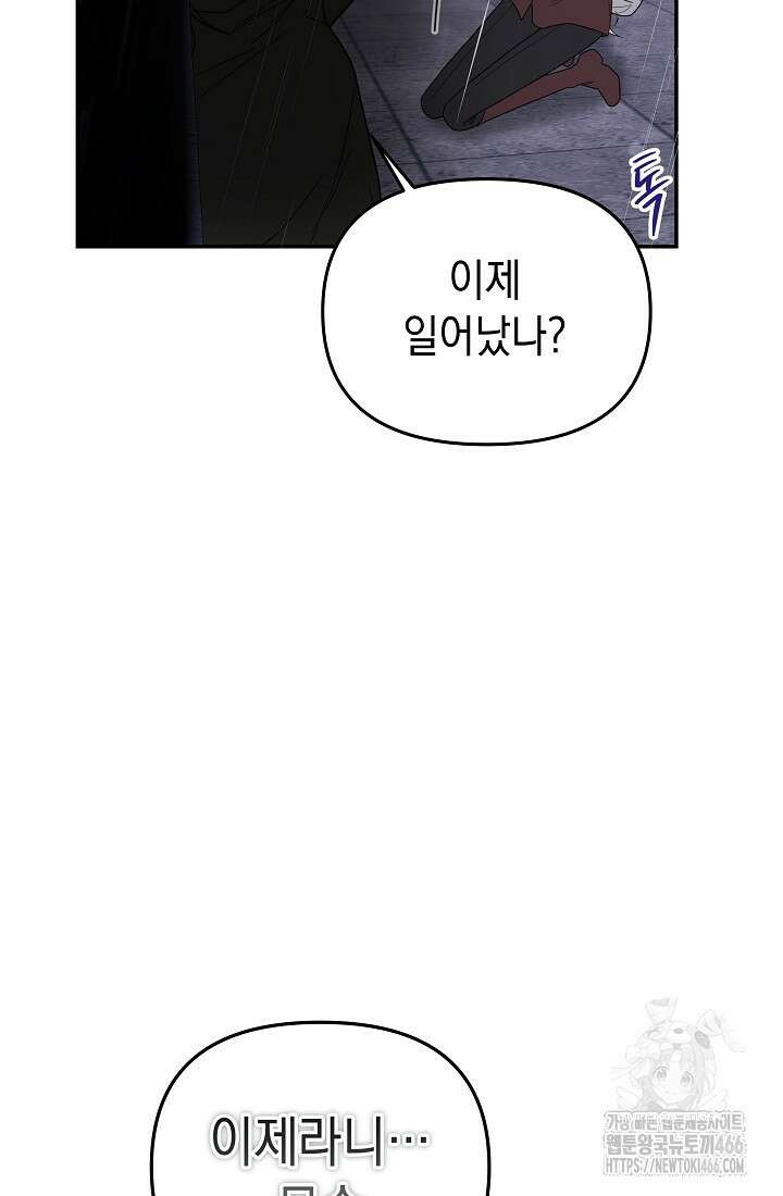 구원자의 요리법 44화 9