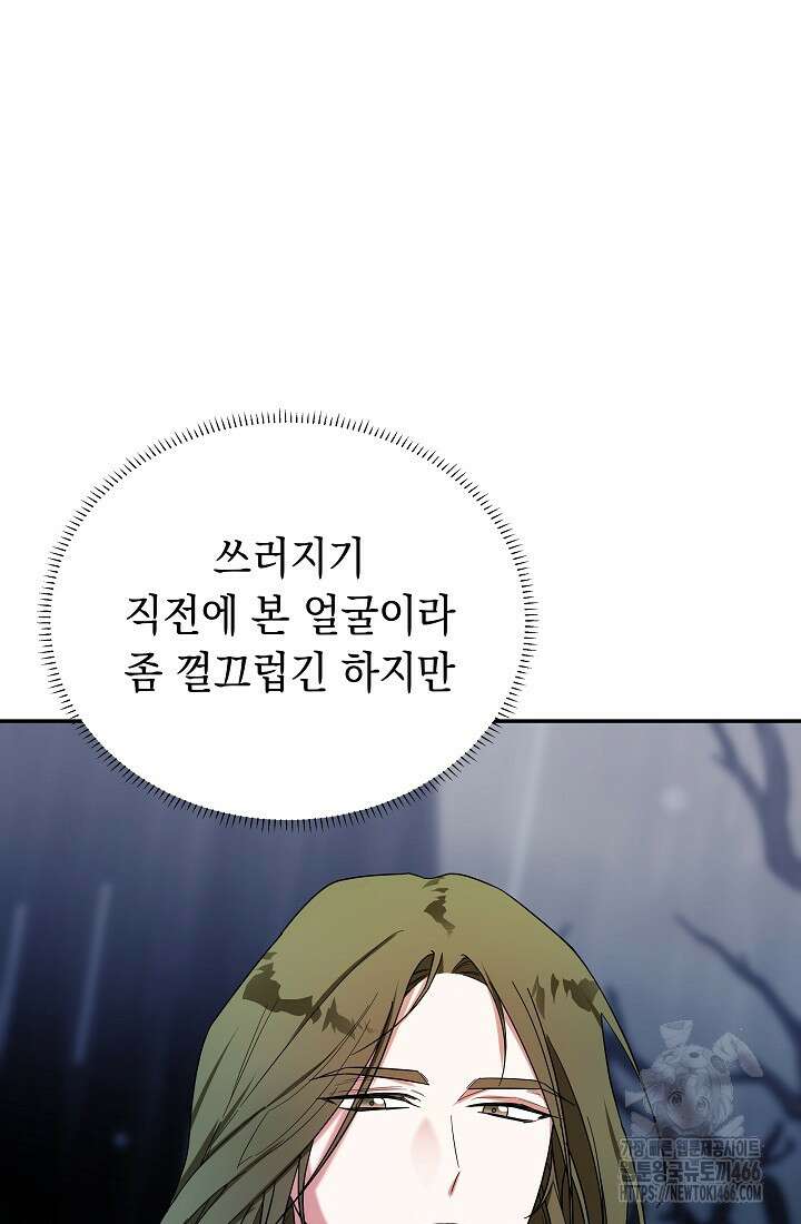 구원자의 요리법 44화 14