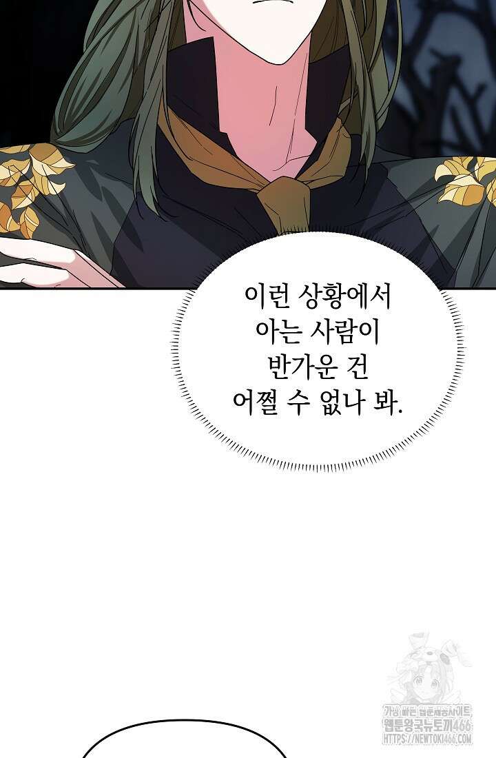 구원자의 요리법 44화 15