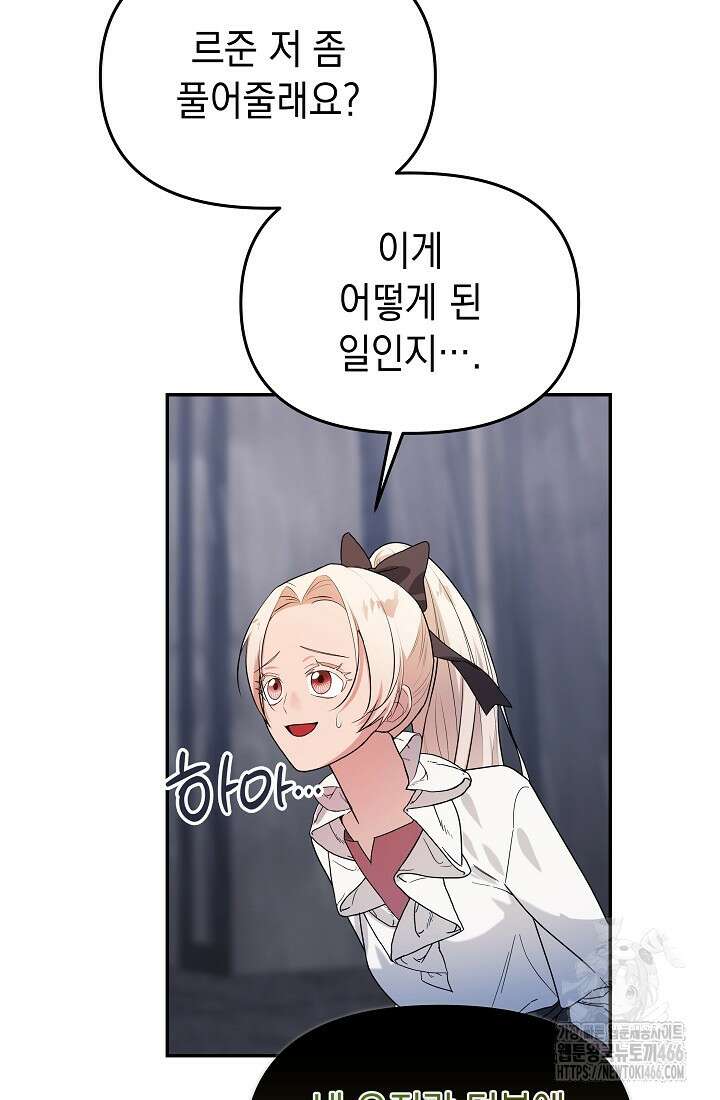 구원자의 요리법 44화 16