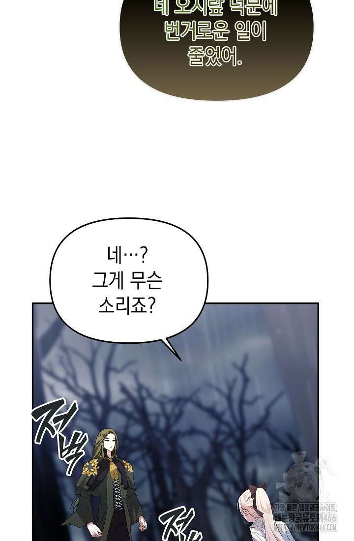 구원자의 요리법 44화 17
