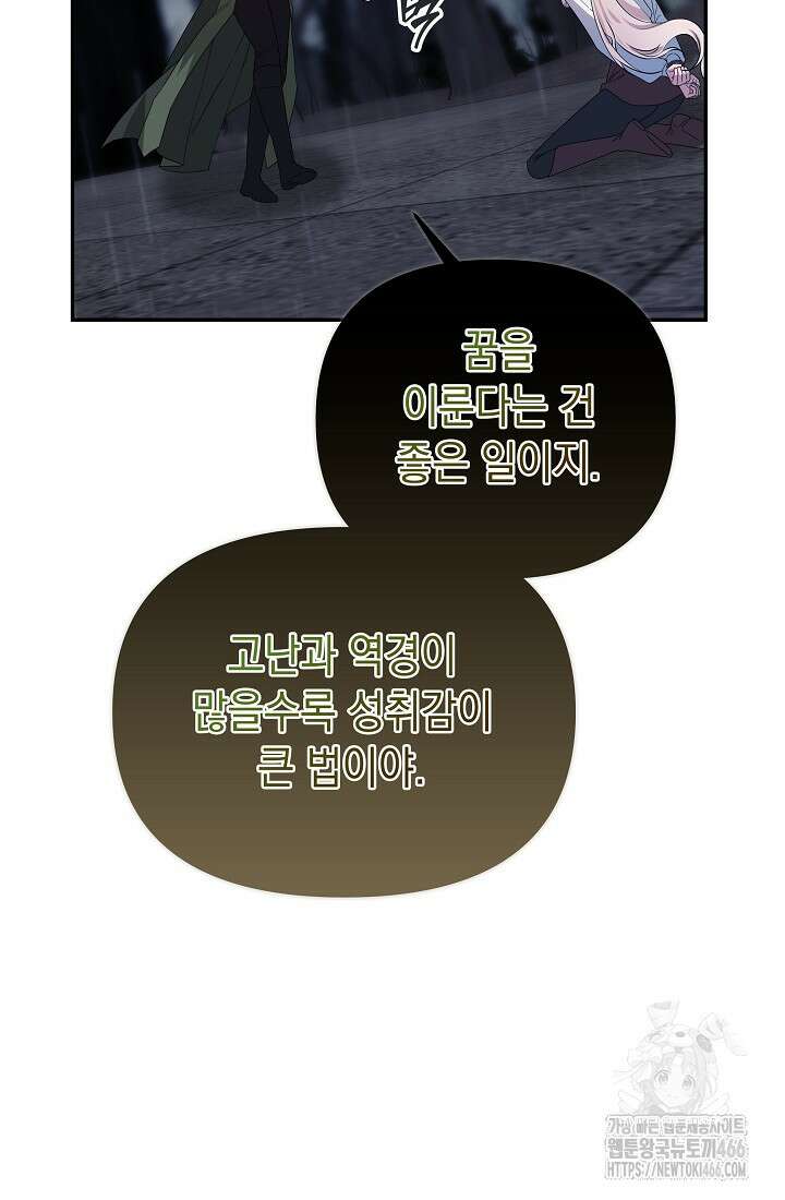 구원자의 요리법 44화 18
