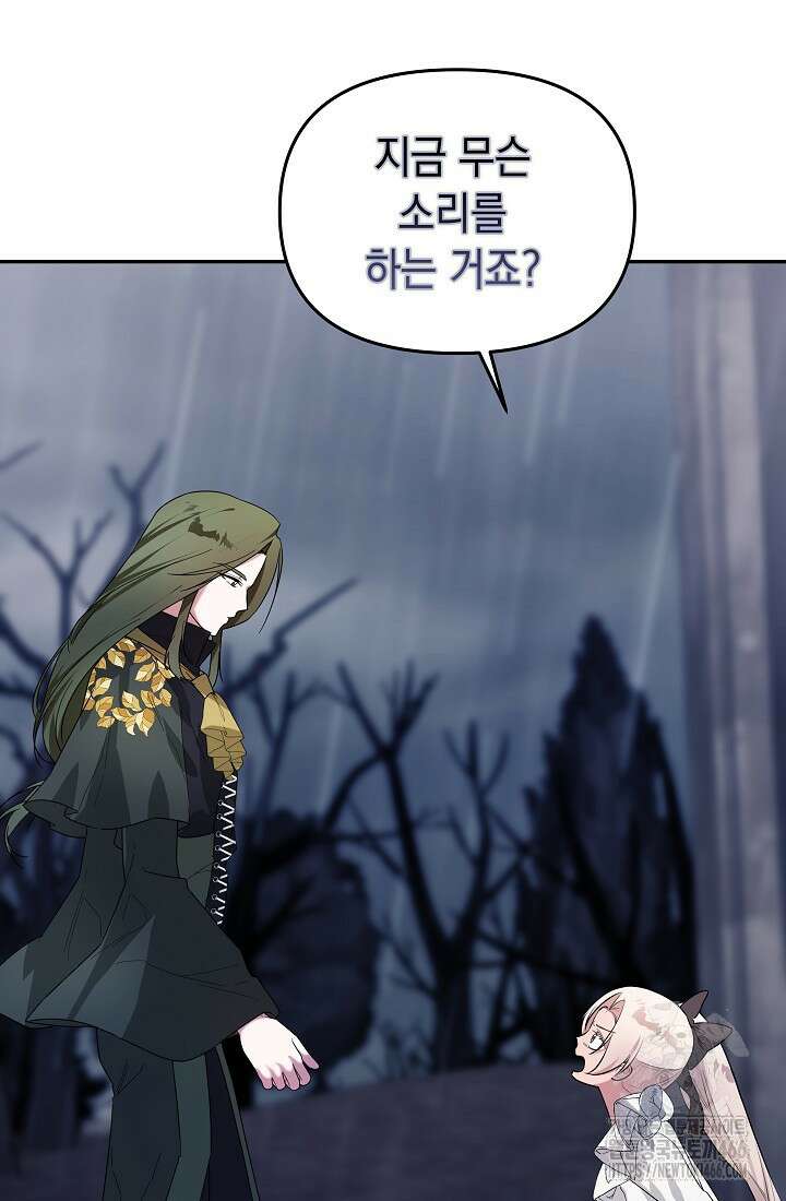 구원자의 요리법 44화 19