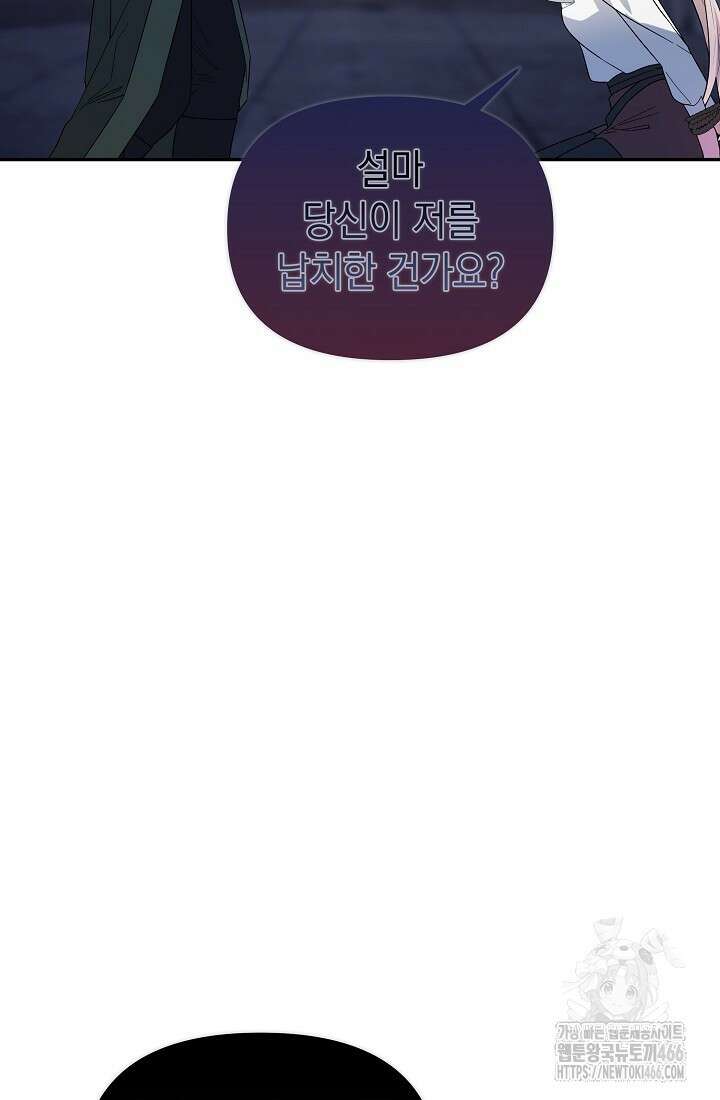 구원자의 요리법 44화 20