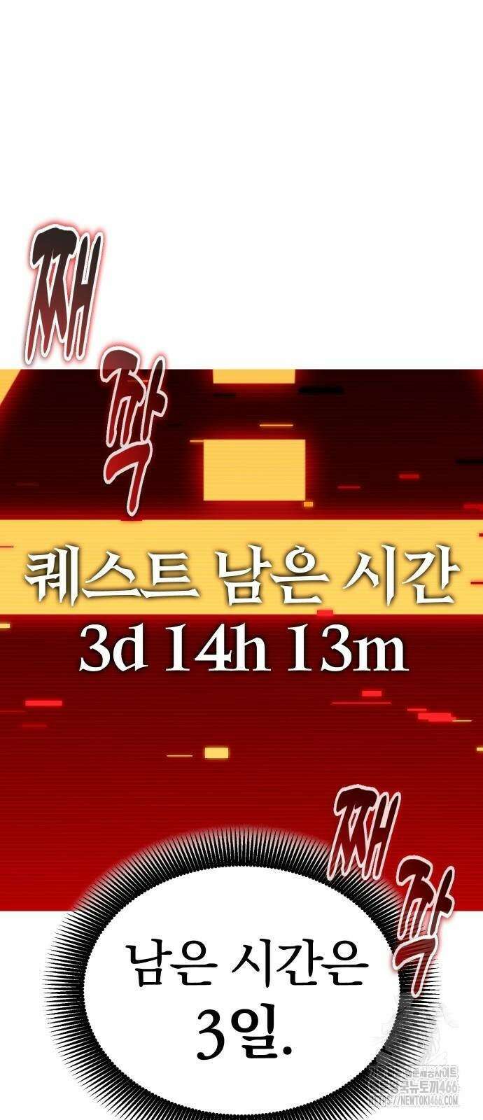 내 상태창이 파업했다 31화 2