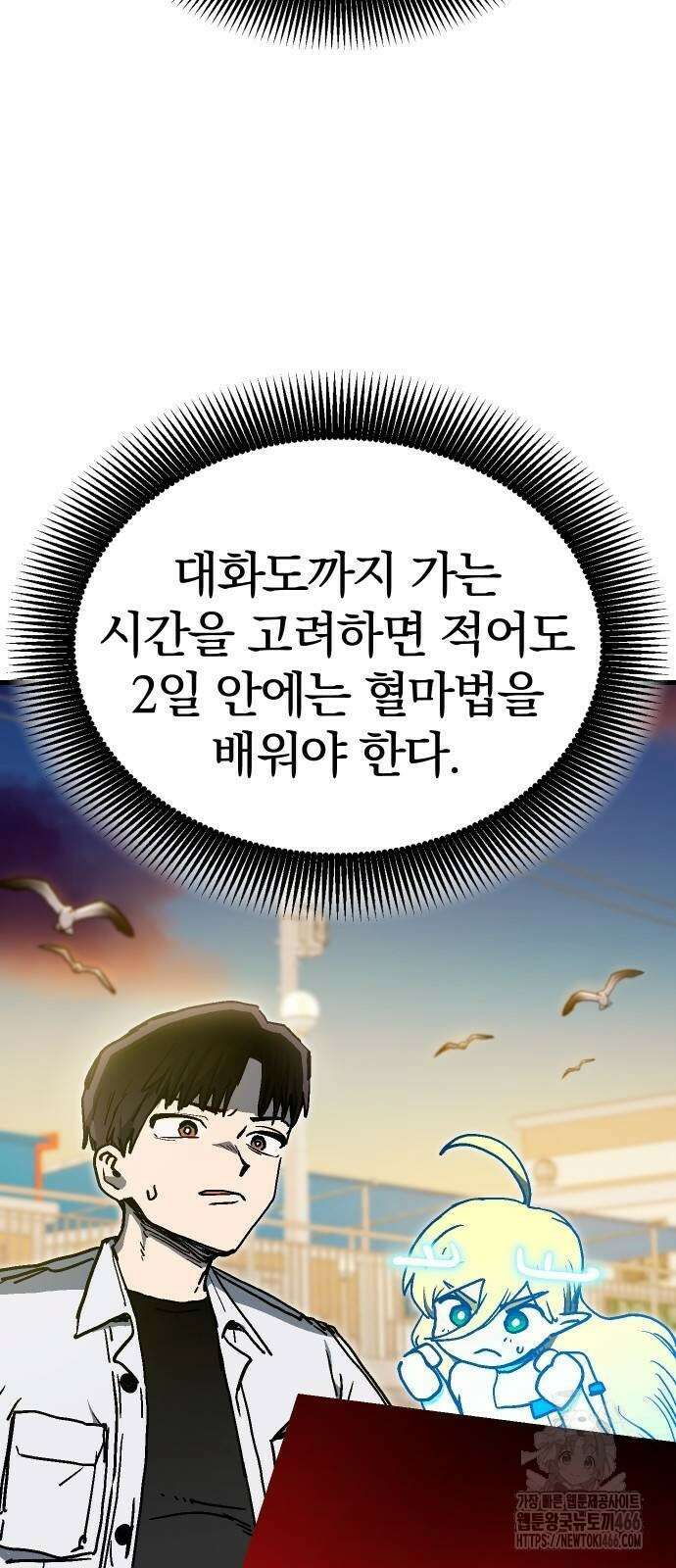 내 상태창이 파업했다 31화 3