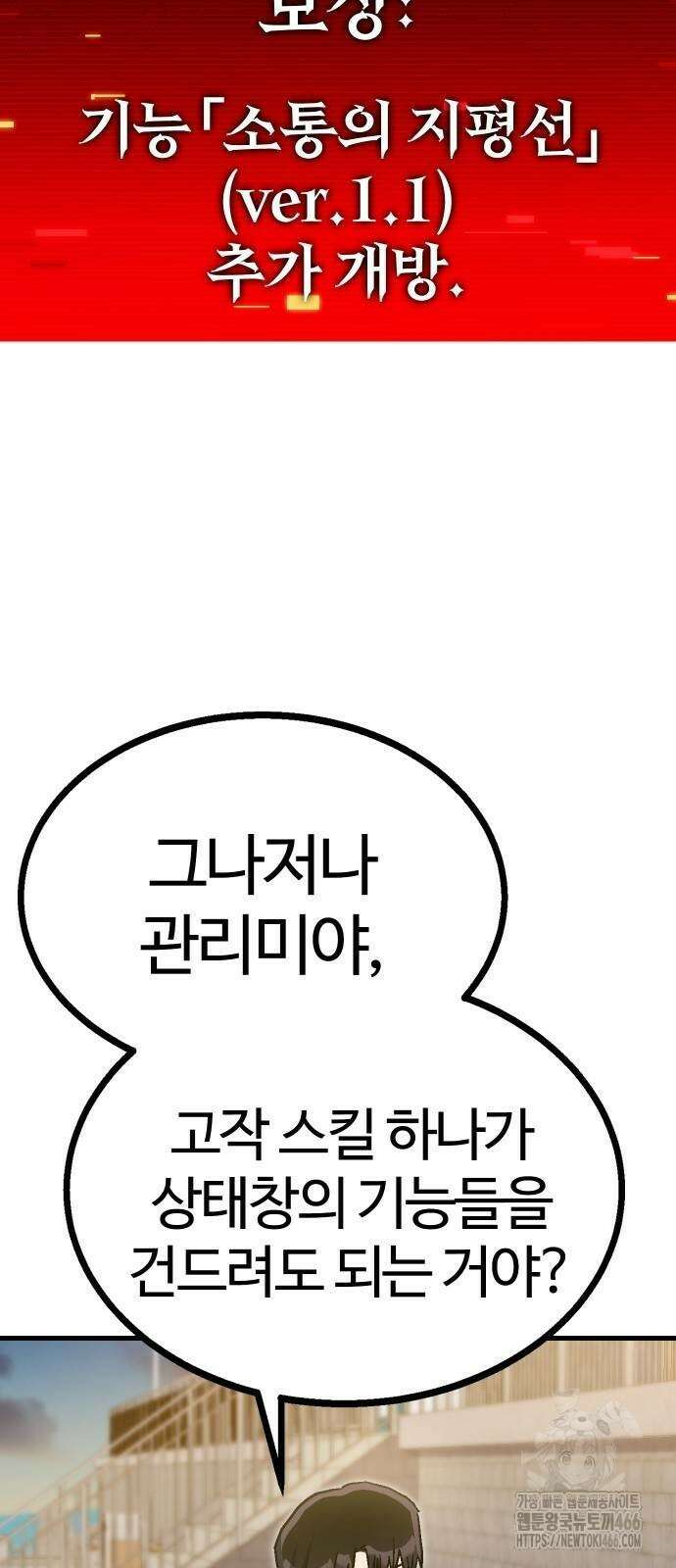내 상태창이 파업했다 31화 5
