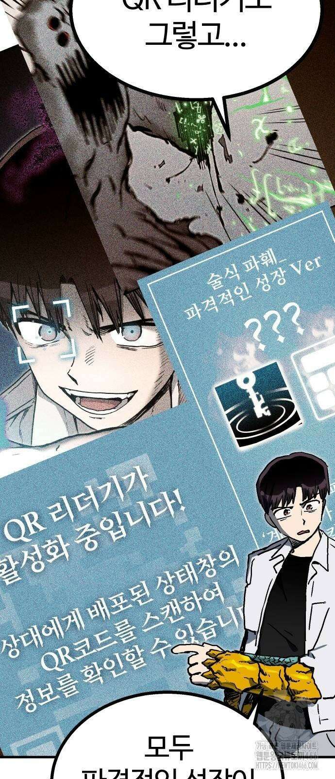 내 상태창이 파업했다 31화 7