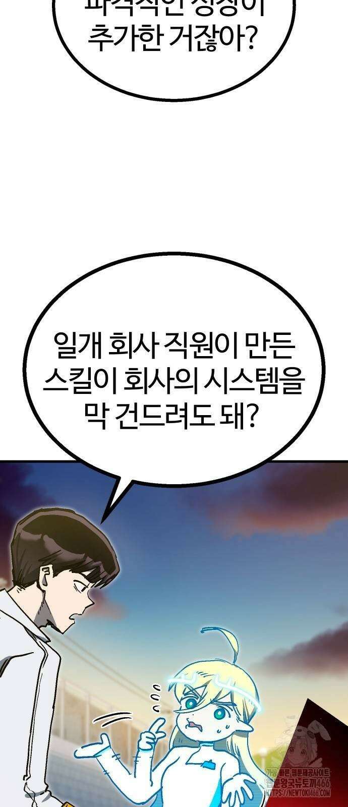 내 상태창이 파업했다 31화 8