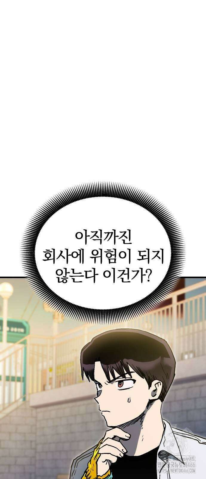 내 상태창이 파업했다 31화 12