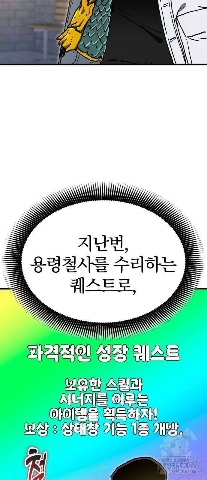 내 상태창이 파업했다 31화 13