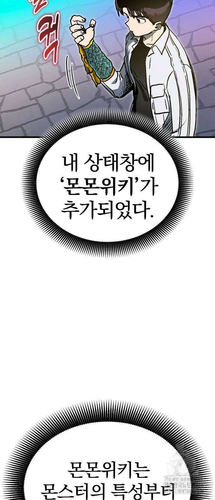 내 상태창이 파업했다 31화 14