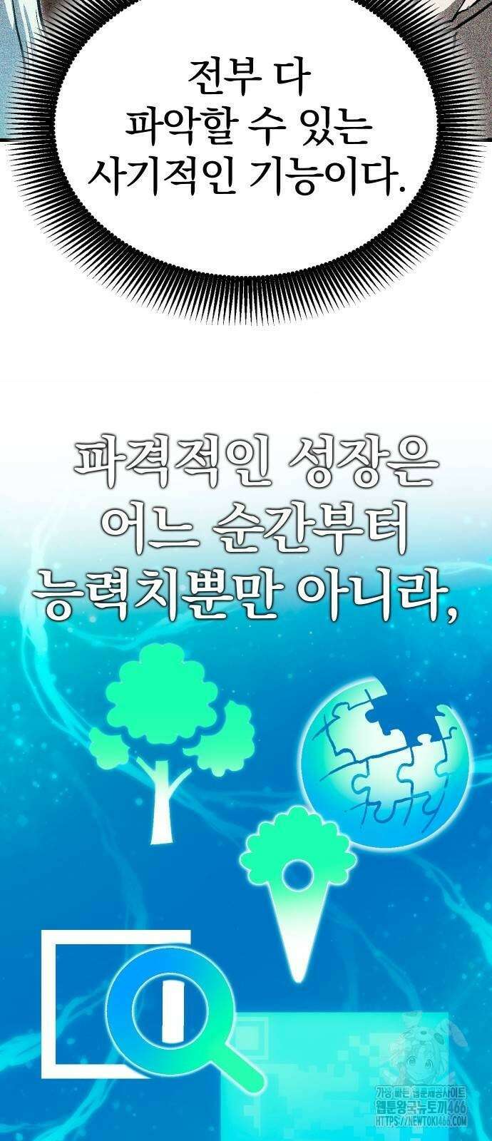 내 상태창이 파업했다 31화 16