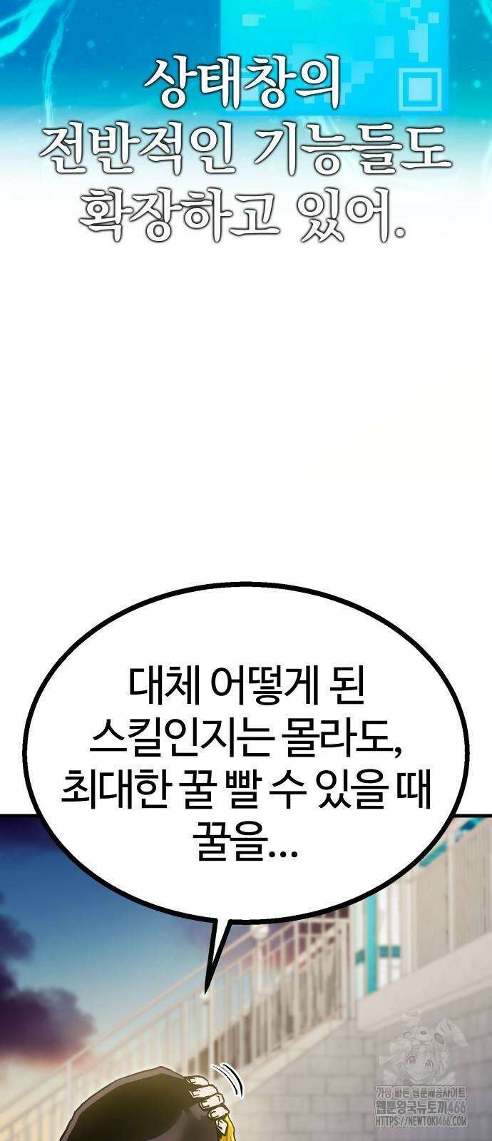 내 상태창이 파업했다 31화 17