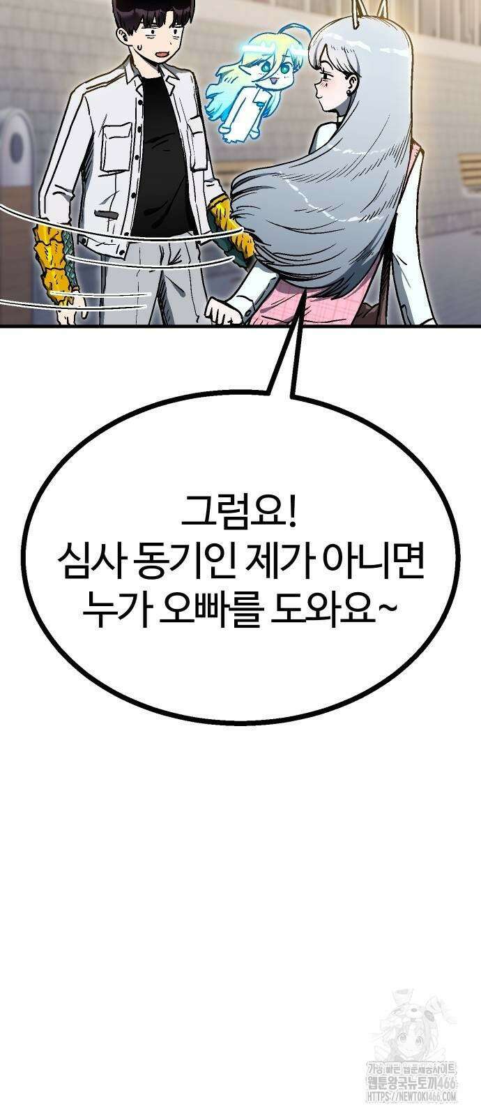 내 상태창이 파업했다 31화 21