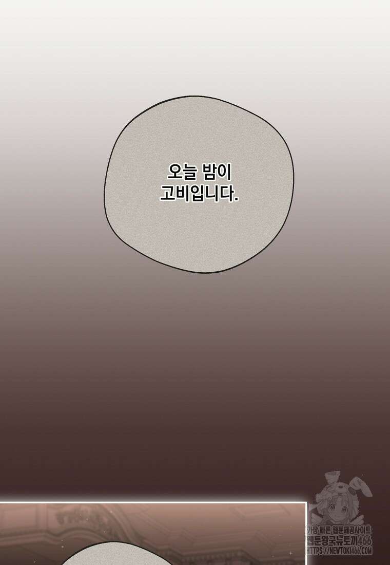집착은 사양합니다 33화 5