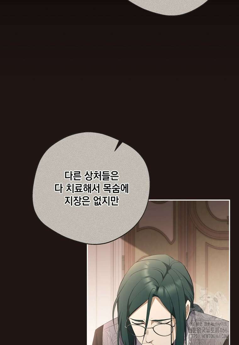 집착은 사양합니다 33화 7