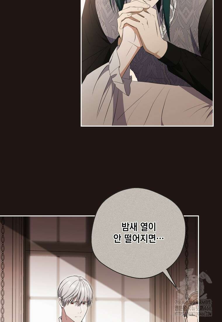 집착은 사양합니다 33화 8