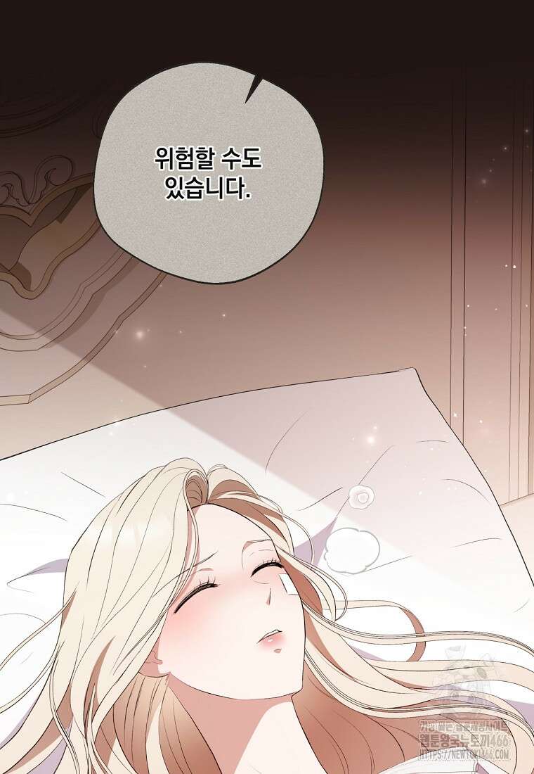 집착은 사양합니다 33화 10