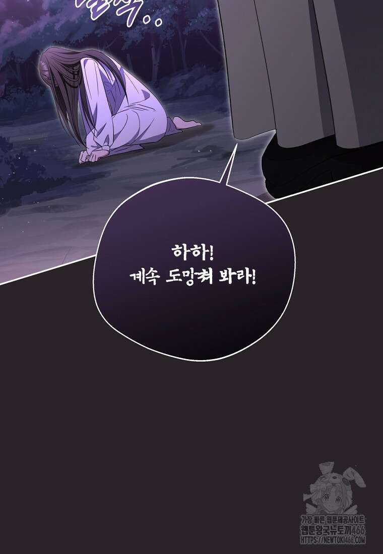 집착은 사양합니다 33화 22