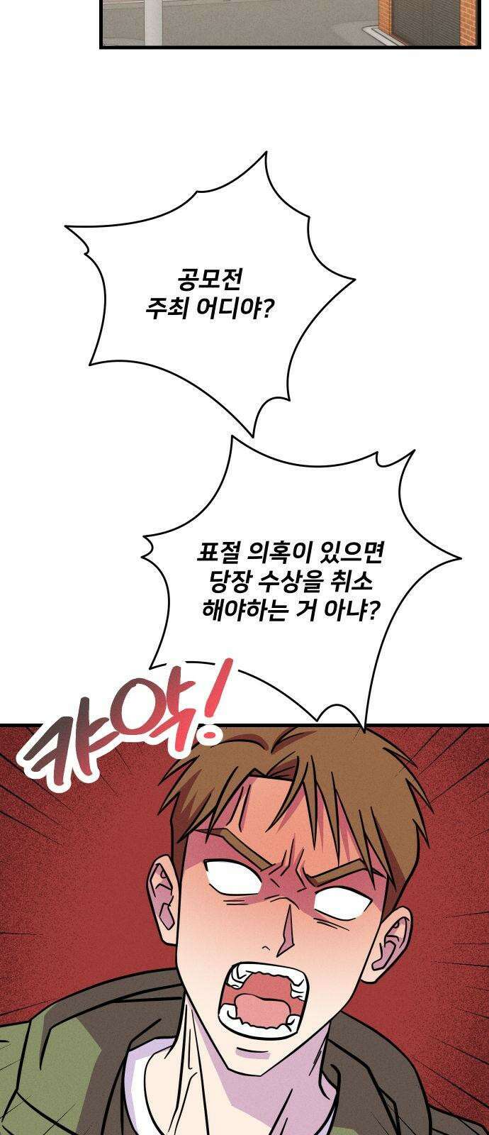 누가 어른 되면 다 된댔어? 38화 2