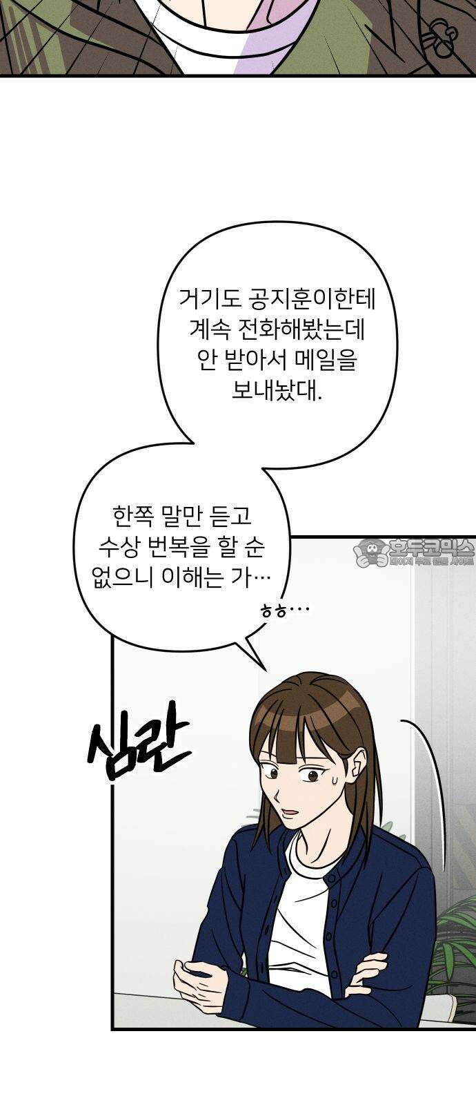 누가 어른 되면 다 된댔어? 38화 3